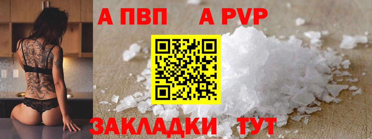 Alpha PVP Соль Сорочинск