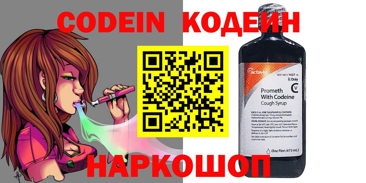 Сорочинск  Codein напиток Lean (лин)  Кодеин Purple Drank  Вход с VPN 