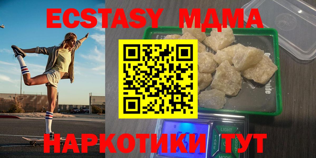 МДМА молли  Вход с VPN  MDMA crystal  Сорочинск 