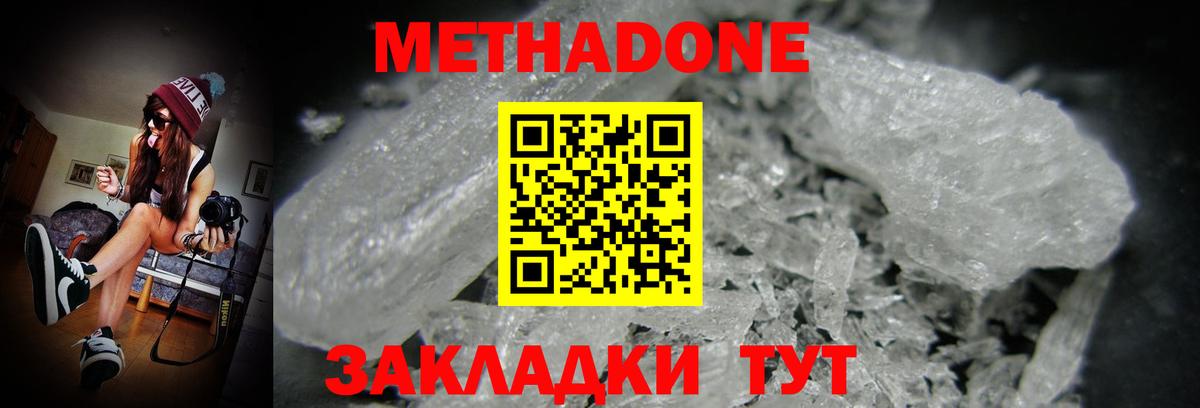 МЕТАДОН белоснежный Сорочинск